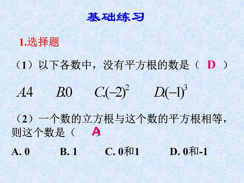 第11章 数的开方 华师大版八年级上册复习课件07