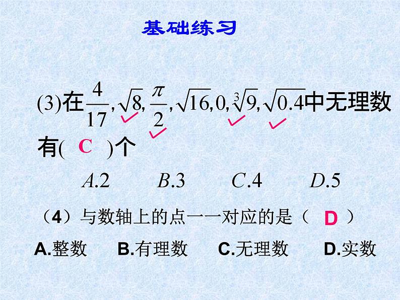 第11章 数的开方 华师大版八年级上册复习课件08