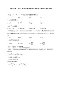 数学八年级上册11.2 实数课后测评