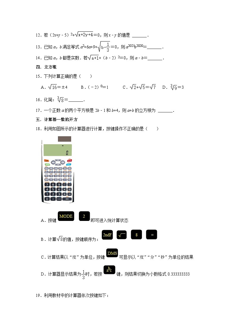 11.1 平方根与立方根 华东师大版八年级数学上册同步知识点分类练习题(含解析)02