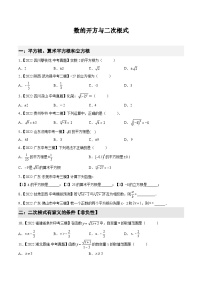 2022-2023学年中考数学真题汇编2 数的开方与二次根式(含解析)