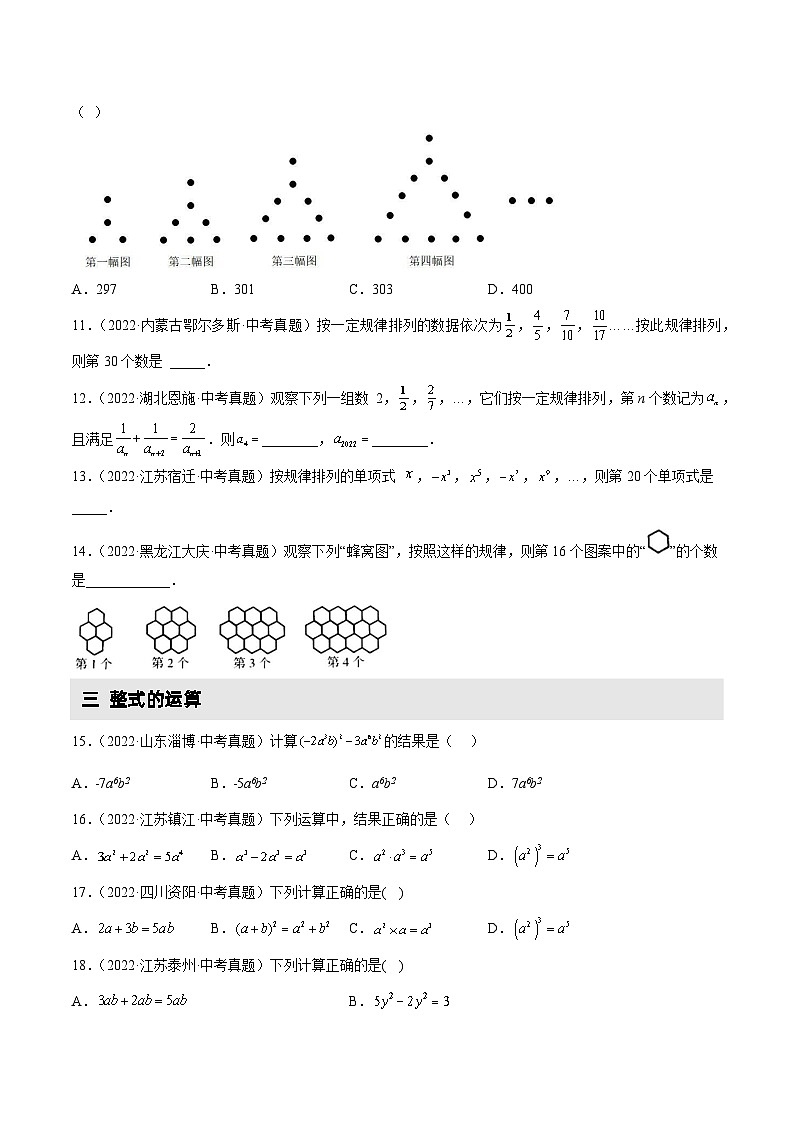 2022-2023学年中考数学真题汇编4 整式及其运算(含解析)02