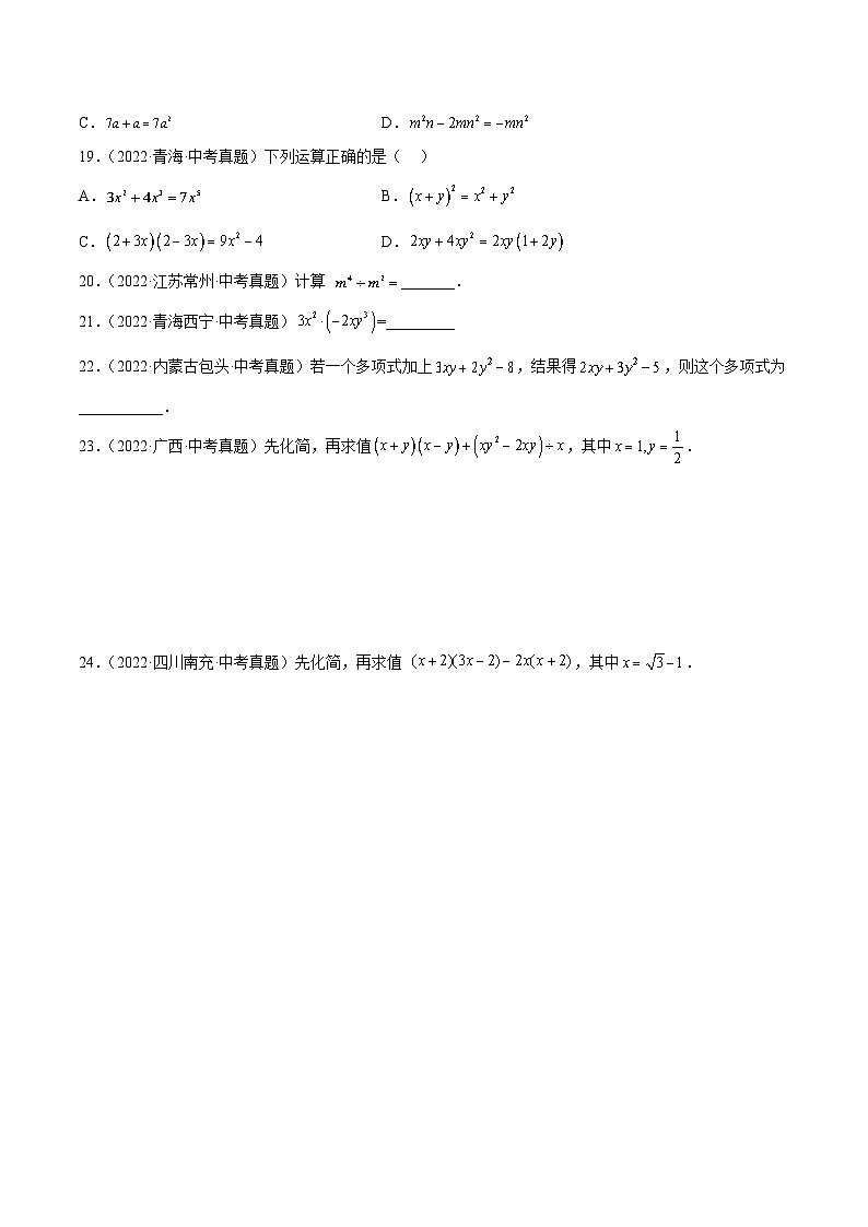 2022-2023学年中考数学真题汇编4 整式及其运算(含解析)03