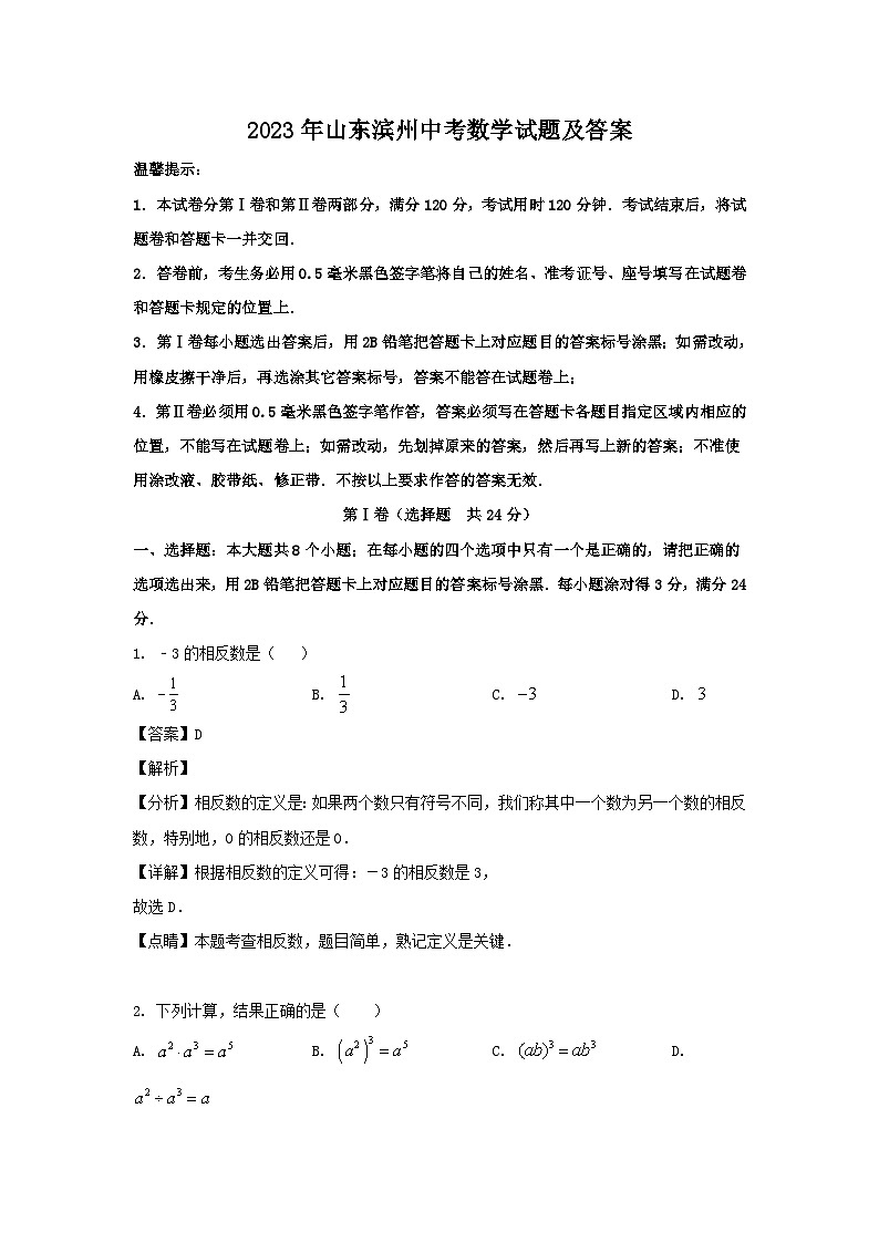 _2023年山东滨州中考数学试题及答案第1页
