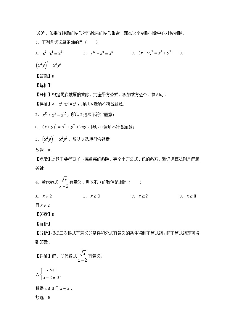 _2023年山东济宁中考数学试题及答案第2页