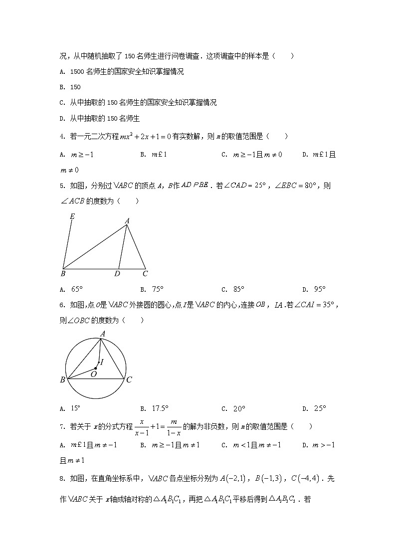 _2023年山东聊城中考数学试题及答案第2页