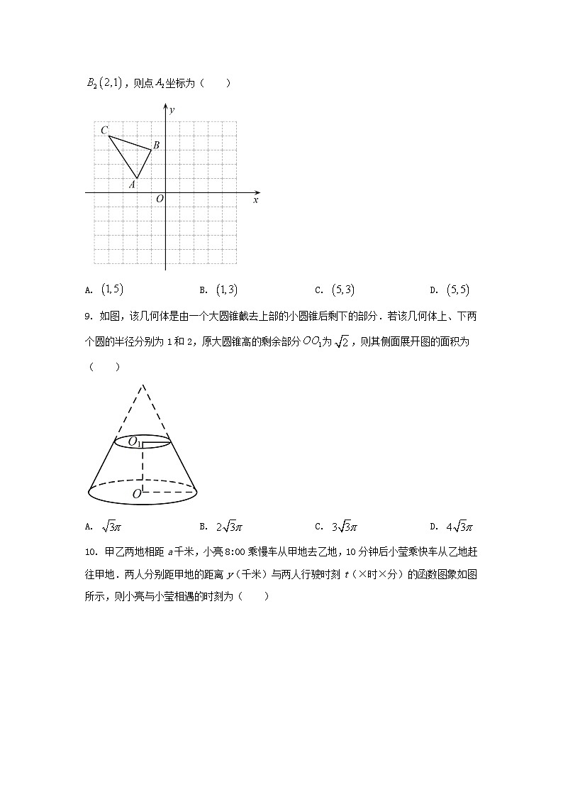_2023年山东聊城中考数学试题及答案第3页