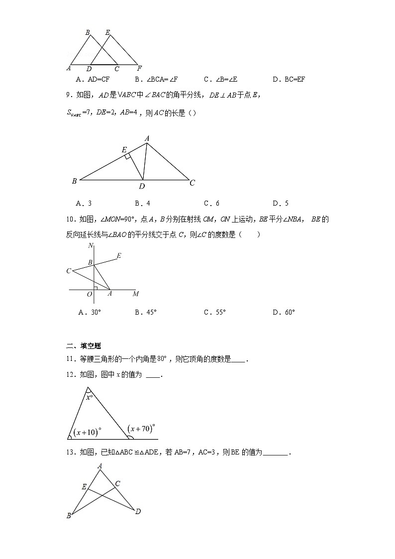 广东省东莞市2020-2021学年八年级上学期期中数学试题（含解析）02
