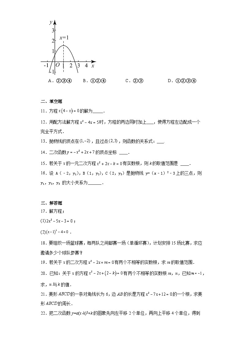 广东省东莞市七校2020-2021学年九年级上学期期中数学试题（b卷）（含解析）02