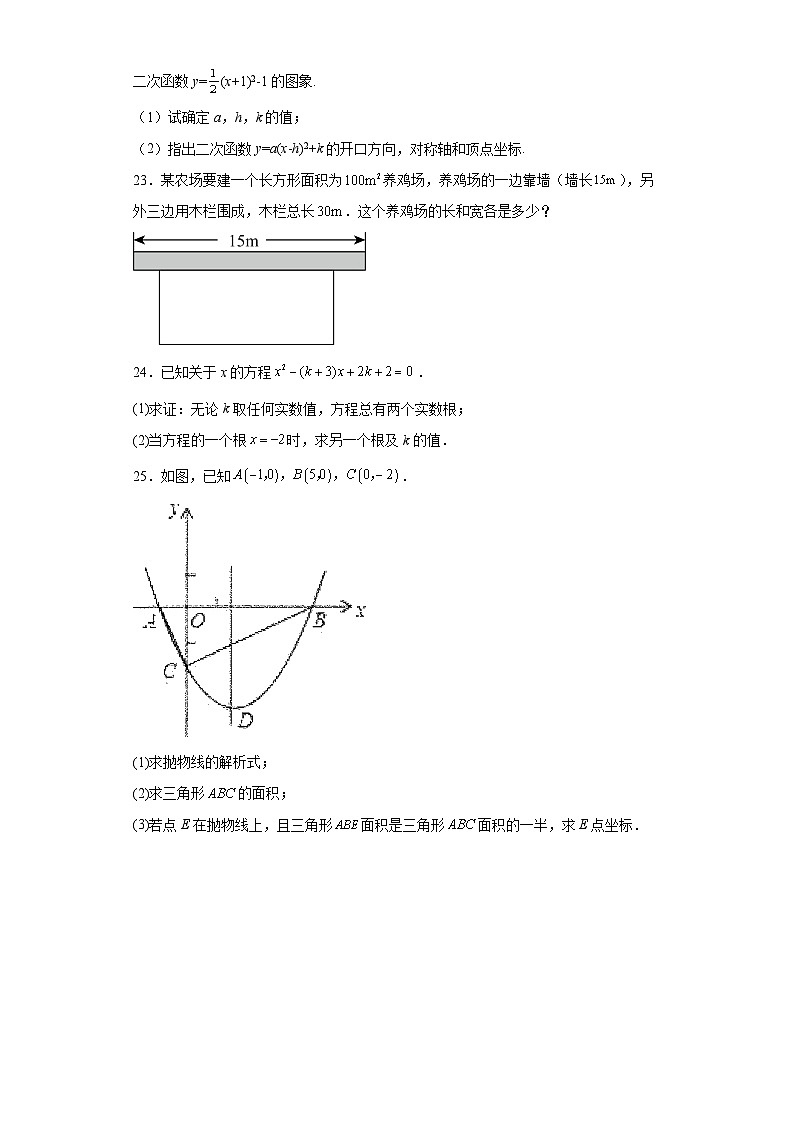 广东省东莞市七校2020-2021学年九年级上学期期中数学试题（b卷）（含解析）03
