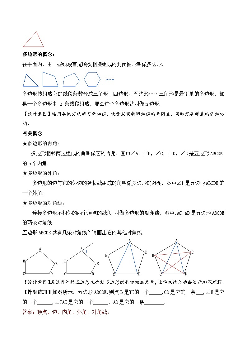 11.3.1 《多边形的有关概念》课件+教案+导学案+分层练习（含教师+学生版和教学反思）02