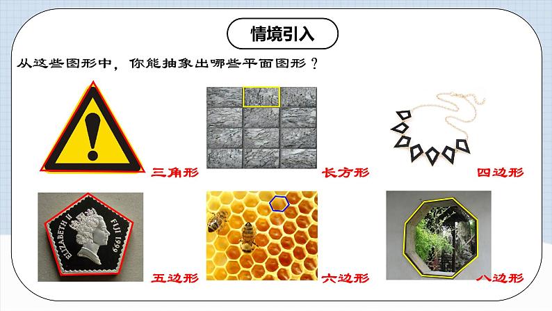 11.3.1 《多边形的有关概念》课件+教案+导学案+分层练习（含教师+学生版和教学反思）04