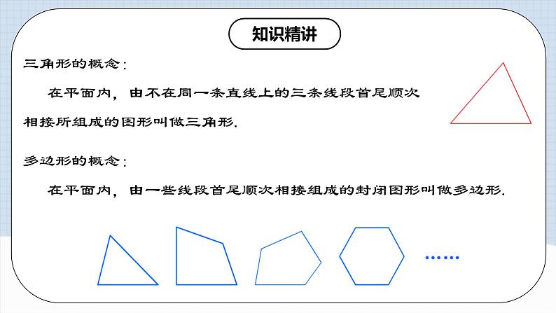 11.3.1 《多边形的有关概念》课件+教案+导学案+分层练习（含教师+学生版和教学反思）05