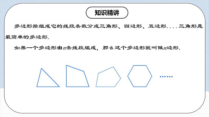 11.3.1 《多边形的有关概念》课件+教案+导学案+分层练习（含教师+学生版和教学反思）06