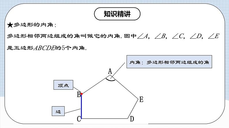 11.3.1 《多边形的有关概念》课件+教案+导学案+分层练习（含教师+学生版和教学反思）07