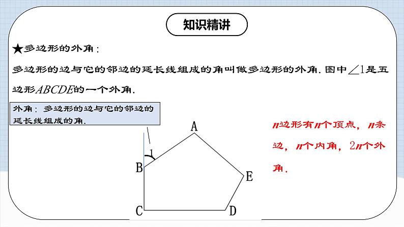 11.3.1 《多边形的有关概念》课件+教案+导学案+分层练习（含教师+学生版和教学反思）08