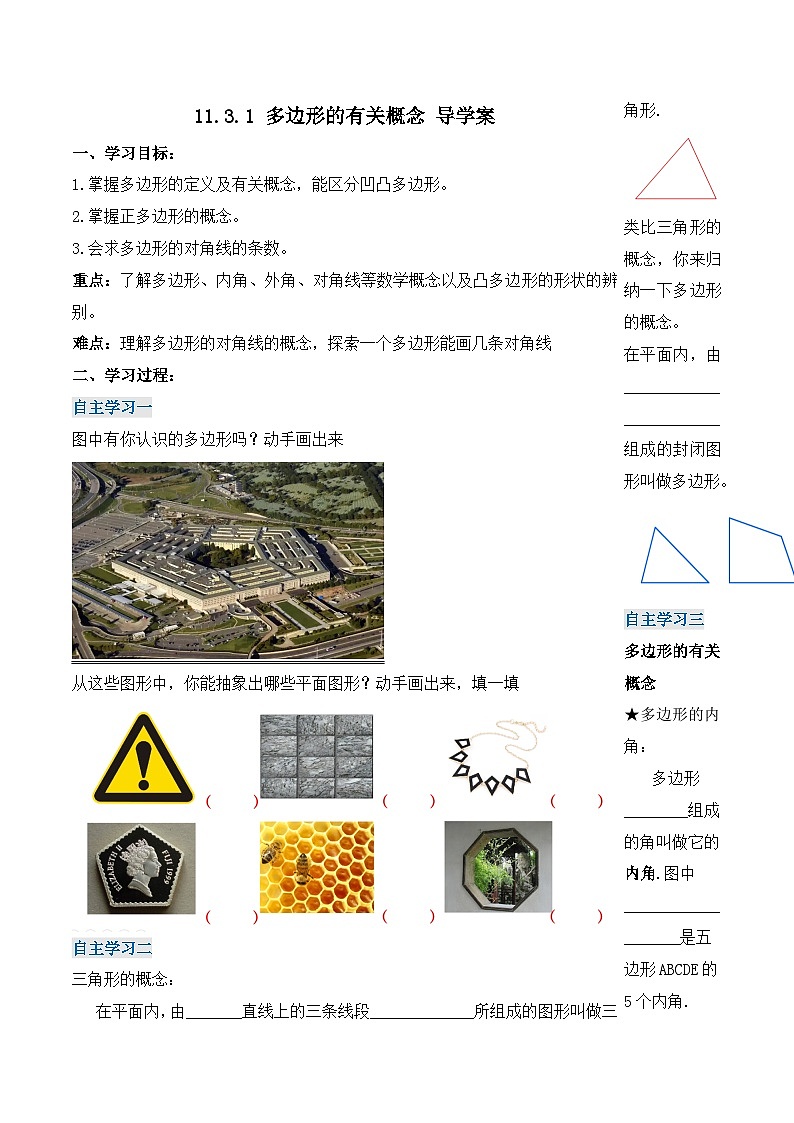 11.3.1 《多边形的有关概念》课件+教案+导学案+分层练习（含教师+学生版和教学反思）01
