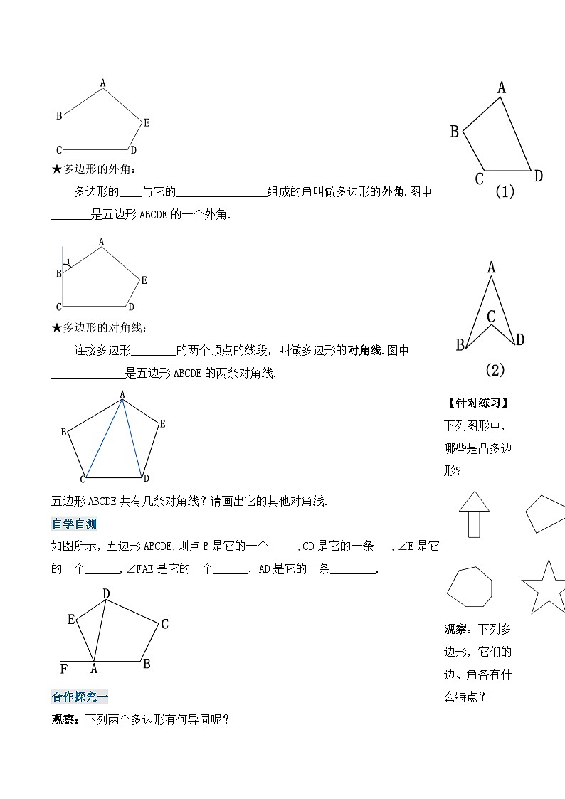 11.3.1 《多边形的有关概念》课件+教案+导学案+分层练习（含教师+学生版和教学反思）02