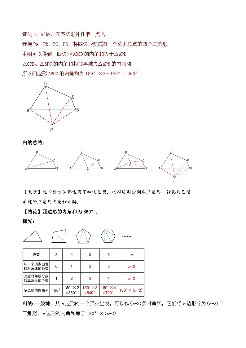 11.3.2 《多边形的内角和》课件+教案+导学案+分层练习（含教师+学生版和教学反思）03