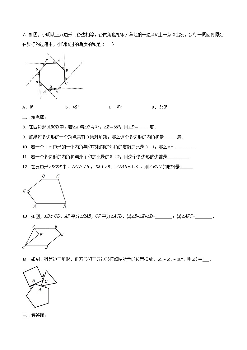 11.3.2 《多边形的内角和》课件+教案+导学案+分层练习（含教师+学生版和教学反思）02
