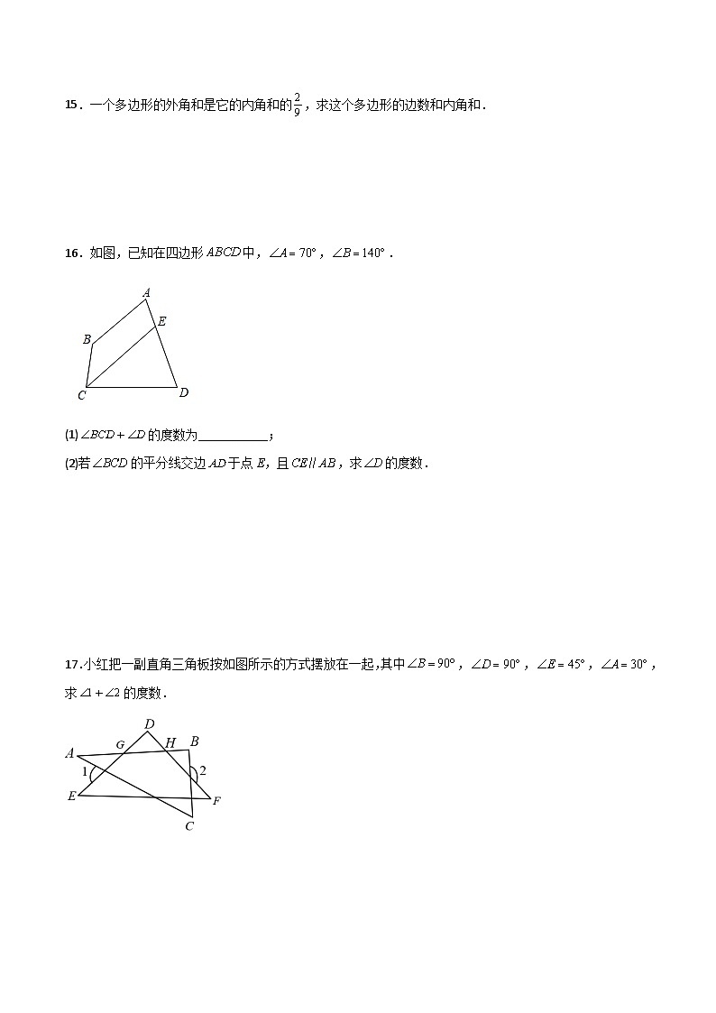 11.3.2 《多边形的内角和》课件+教案+导学案+分层练习（含教师+学生版和教学反思）03