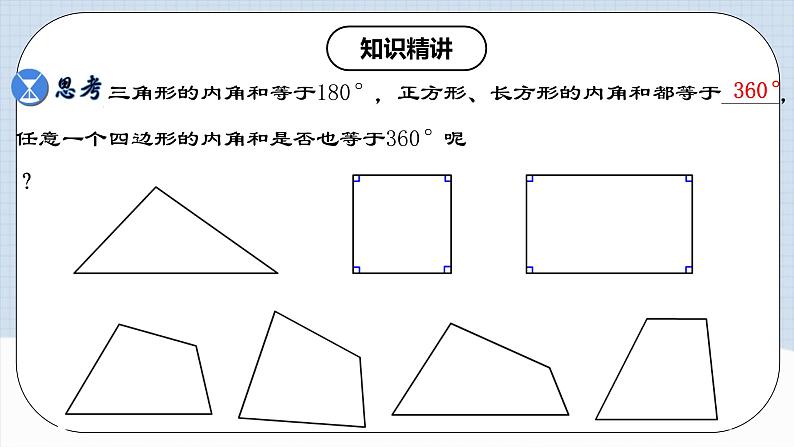 11.3.2 《多边形的内角和》课件+教案+导学案+分层练习（含教师+学生版和教学反思）04