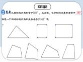 人教版初中数学八年级上册 11.3.2 《多边形的内角和》课件+教案+导学案+分层作业（含教师学生版和教学反思）