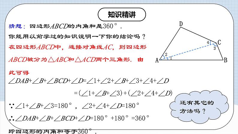 11.3.2 《多边形的内角和》课件+教案+导学案+分层练习（含教师+学生版和教学反思）05