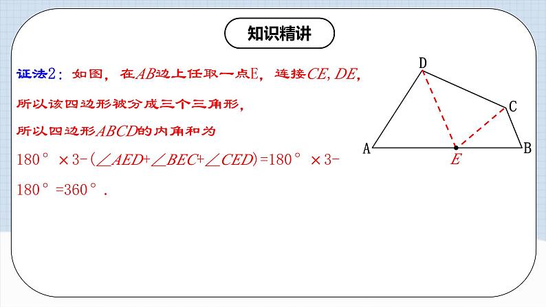 11.3.2 《多边形的内角和》课件+教案+导学案+分层练习（含教师+学生版和教学反思）06