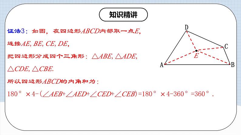 11.3.2 《多边形的内角和》课件+教案+导学案+分层练习（含教师+学生版和教学反思）07
