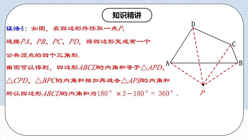 11.3.2 《多边形的内角和》课件+教案+导学案+分层练习（含教师+学生版和教学反思）08