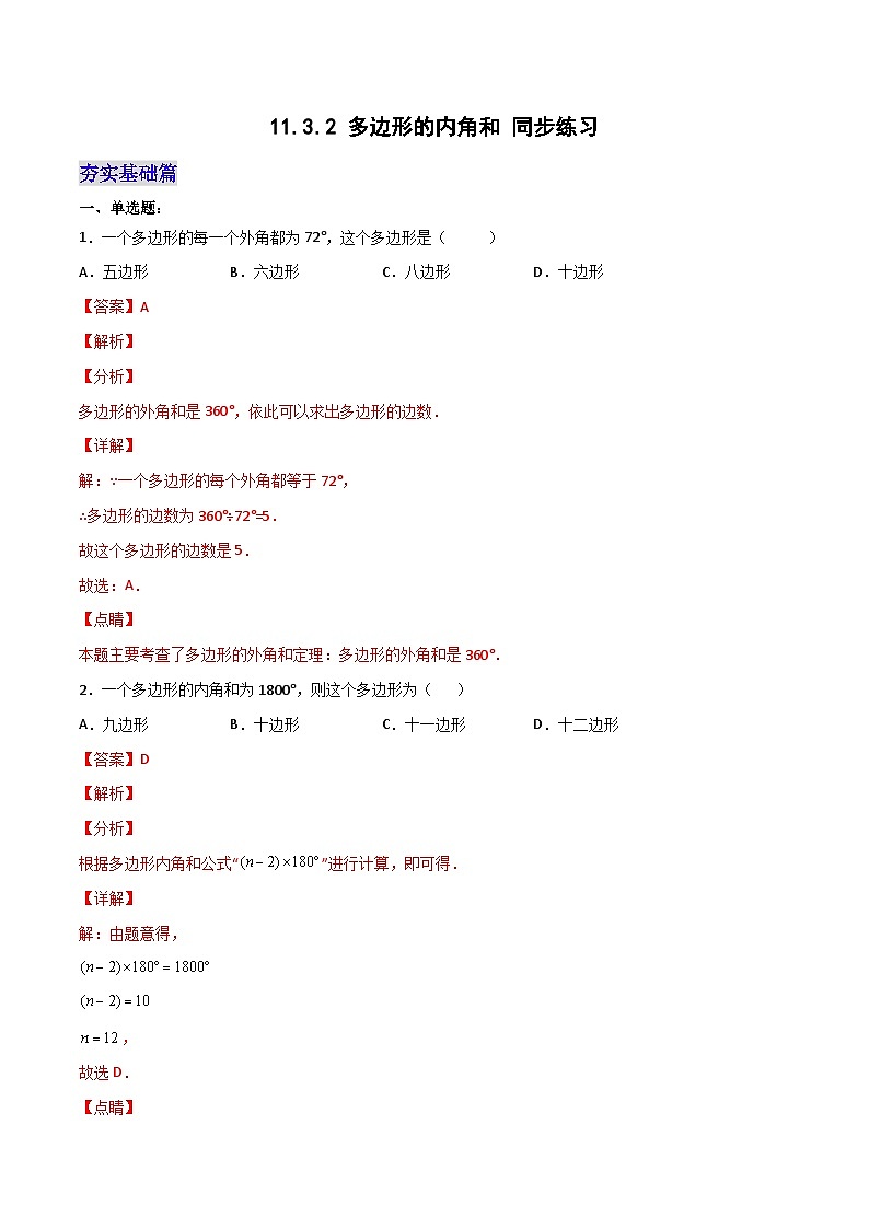 11.3.2 《多边形的内角和》课件+教案+导学案+分层练习（含教师+学生版和教学反思）01