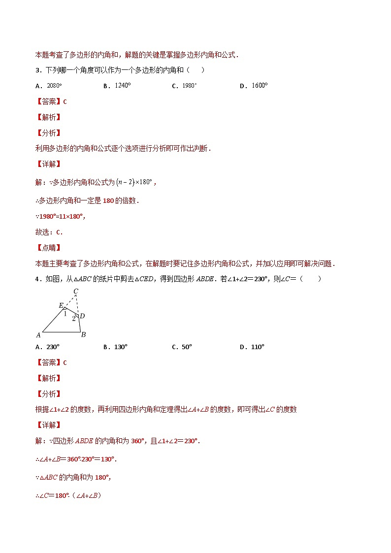 11.3.2 《多边形的内角和》课件+教案+导学案+分层练习（含教师+学生版和教学反思）02