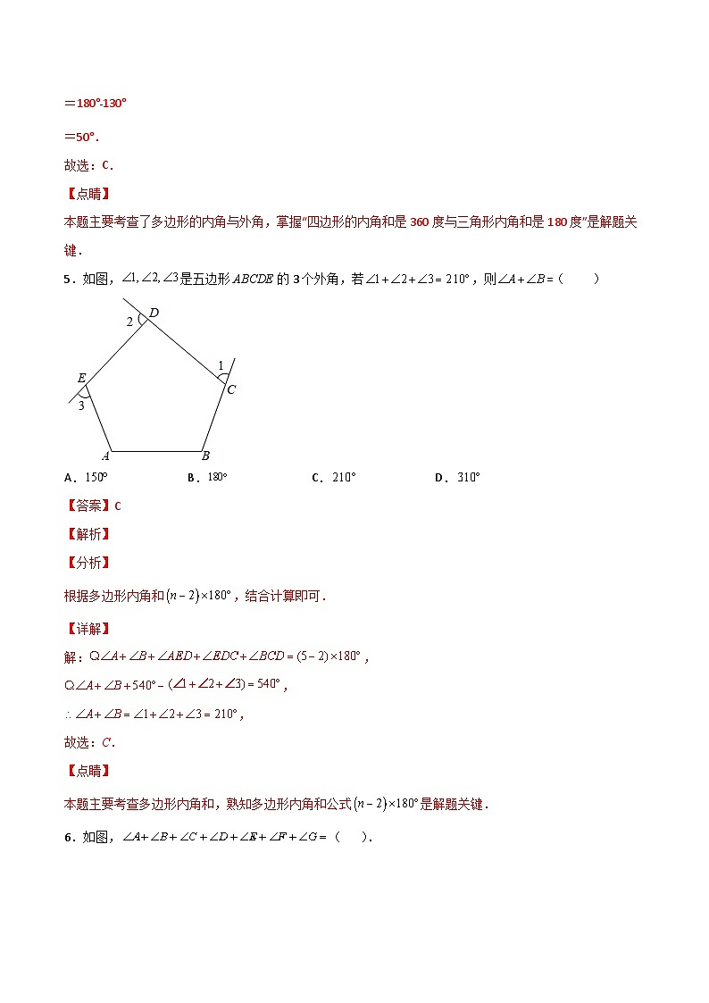11.3.2 《多边形的内角和》课件+教案+导学案+分层练习（含教师+学生版和教学反思）03