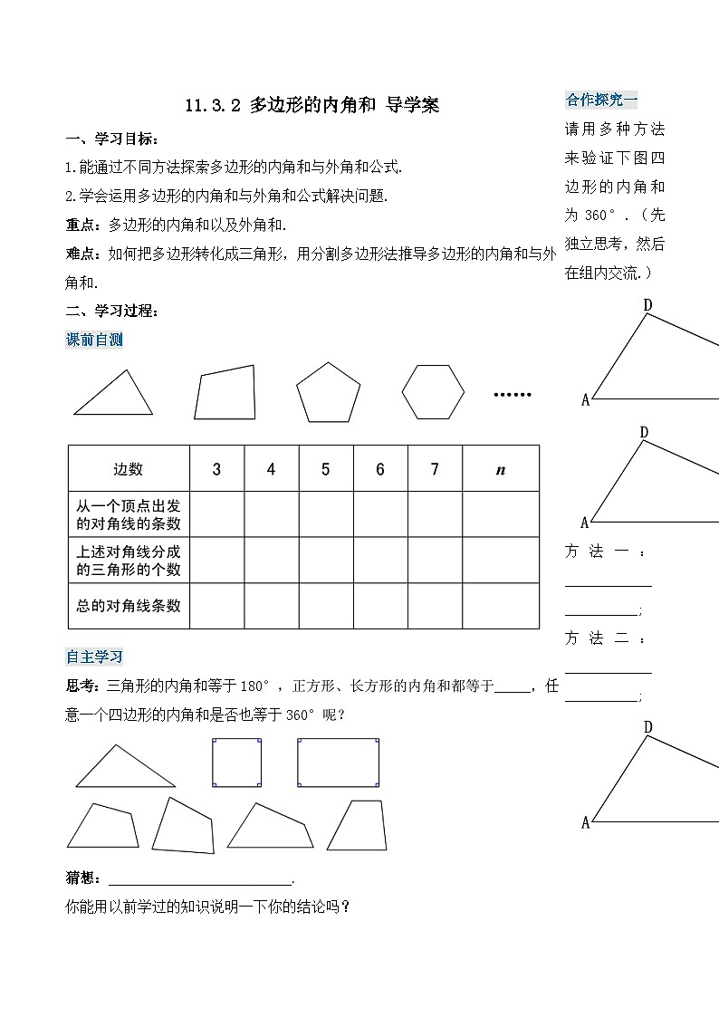 11.3.2 《多边形的内角和》课件+教案+导学案+分层练习（含教师+学生版和教学反思）01