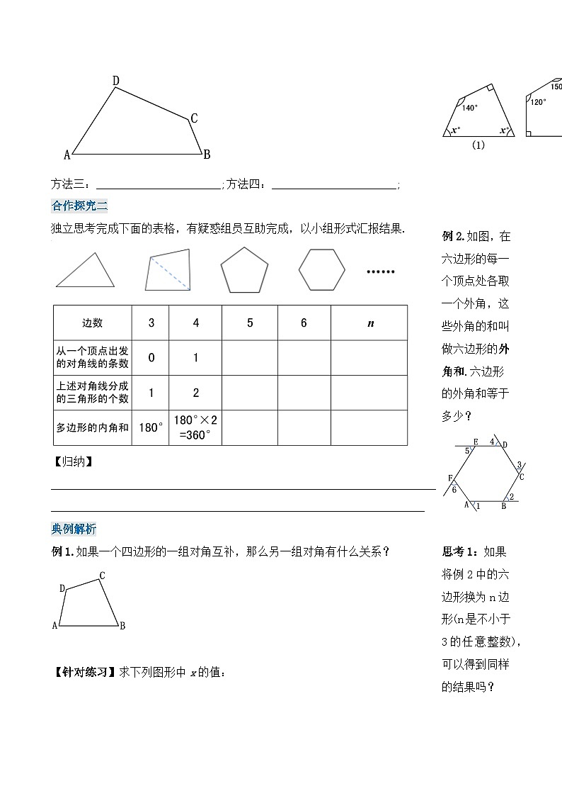 11.3.2 《多边形的内角和》课件+教案+导学案+分层练习（含教师+学生版和教学反思）02