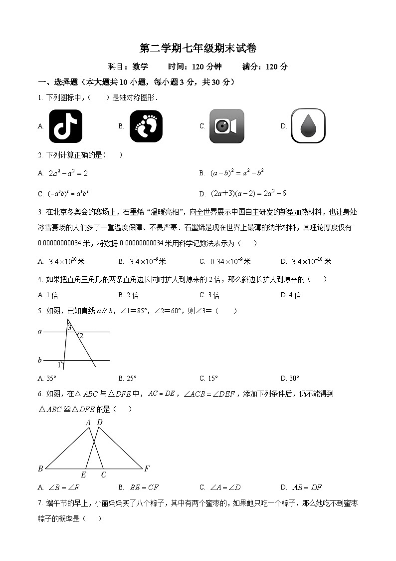 七年级数学暑假作业第1页