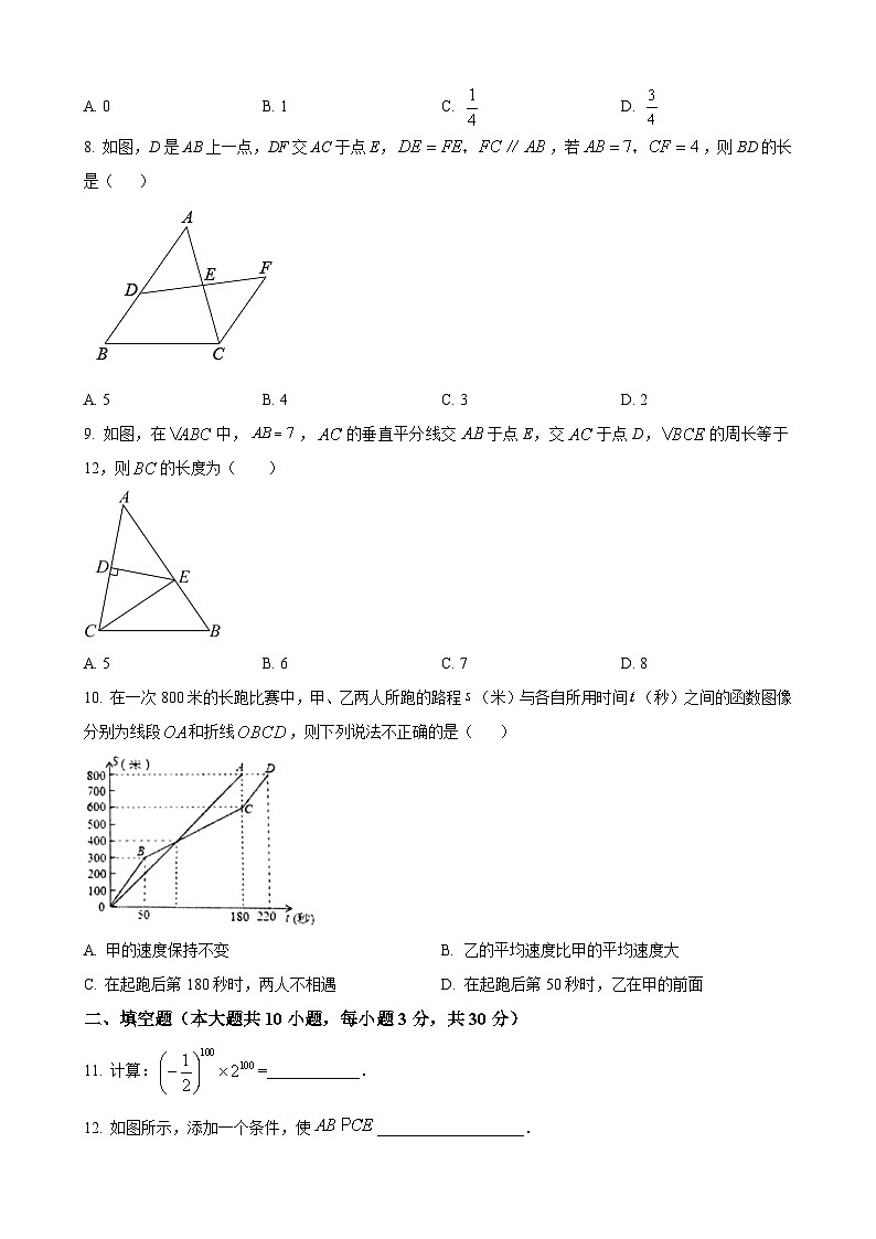 七年级数学暑假作业第2页