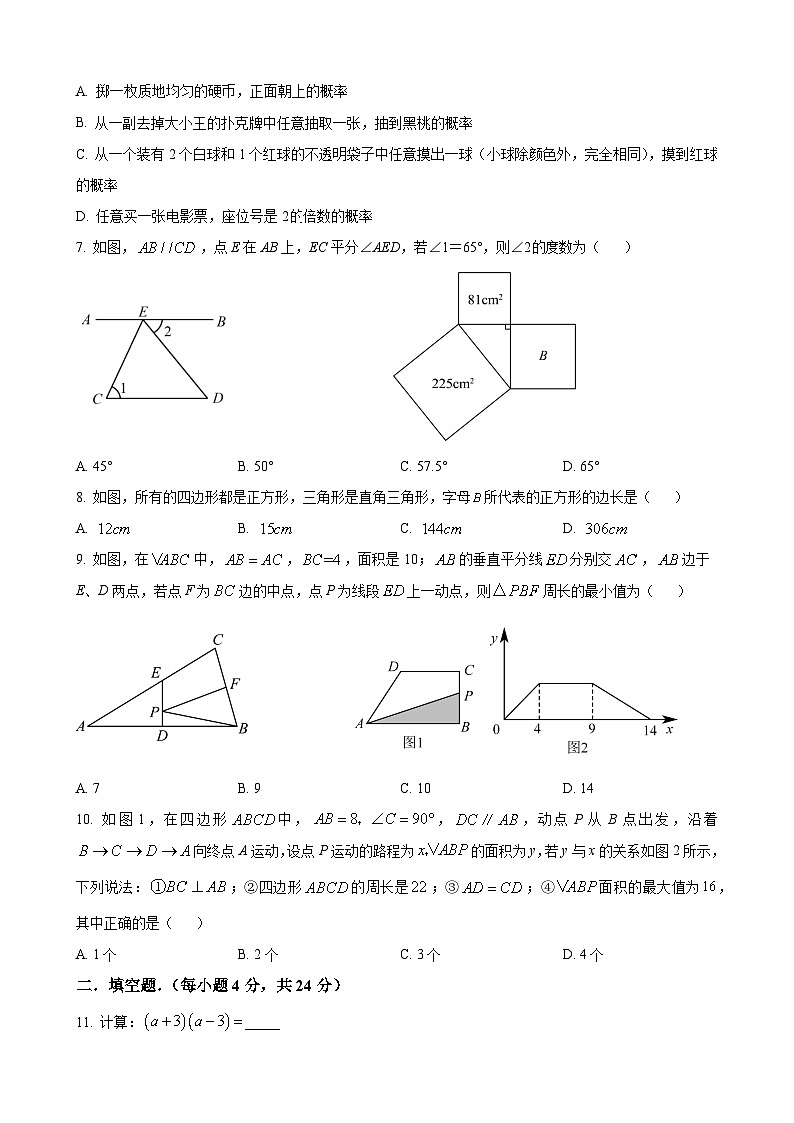 七年级数学暑假作业02