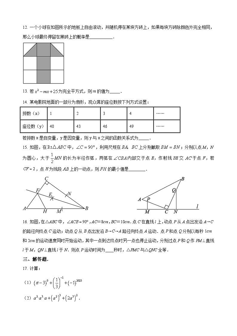 七年级数学暑假作业03