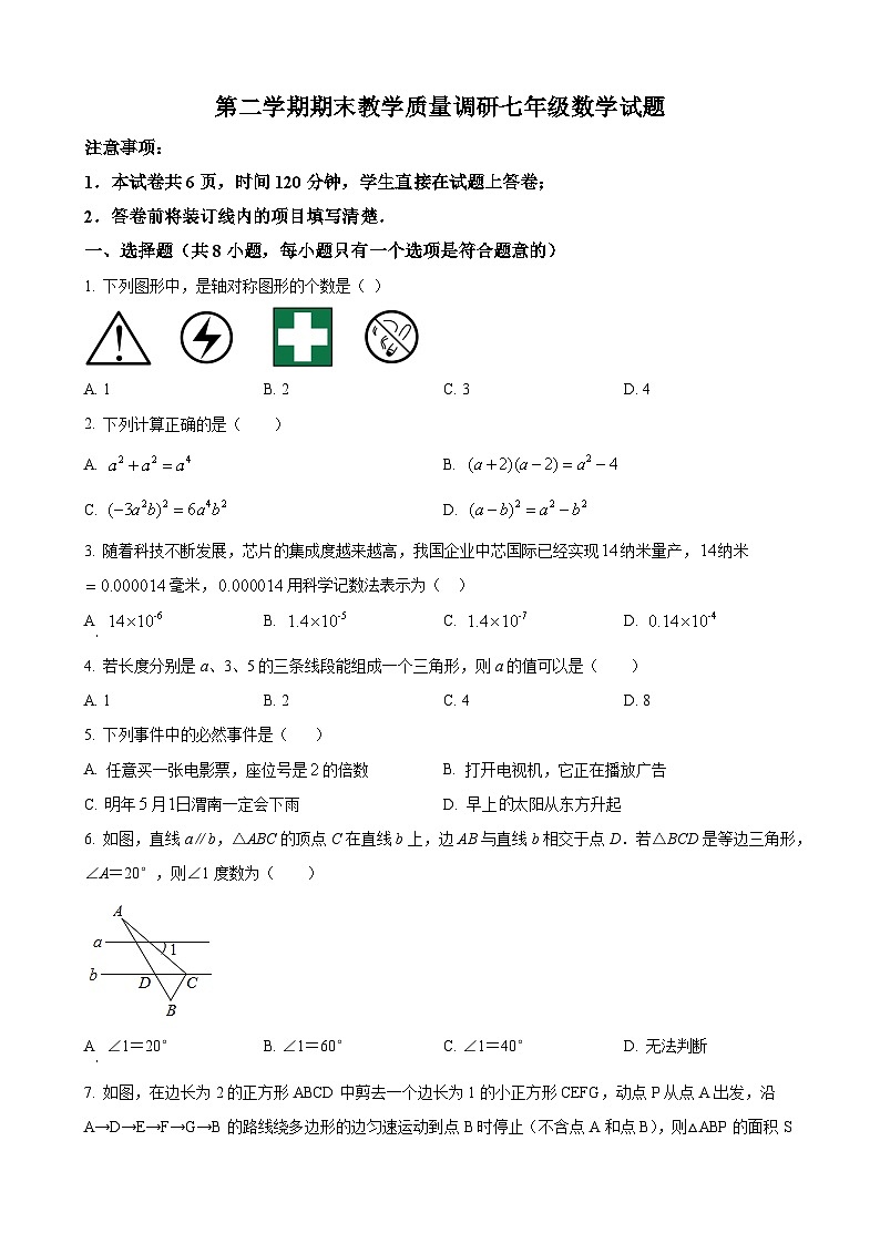 七年级数学暑假作业01