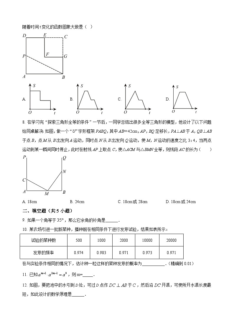 七年级数学暑假作业02