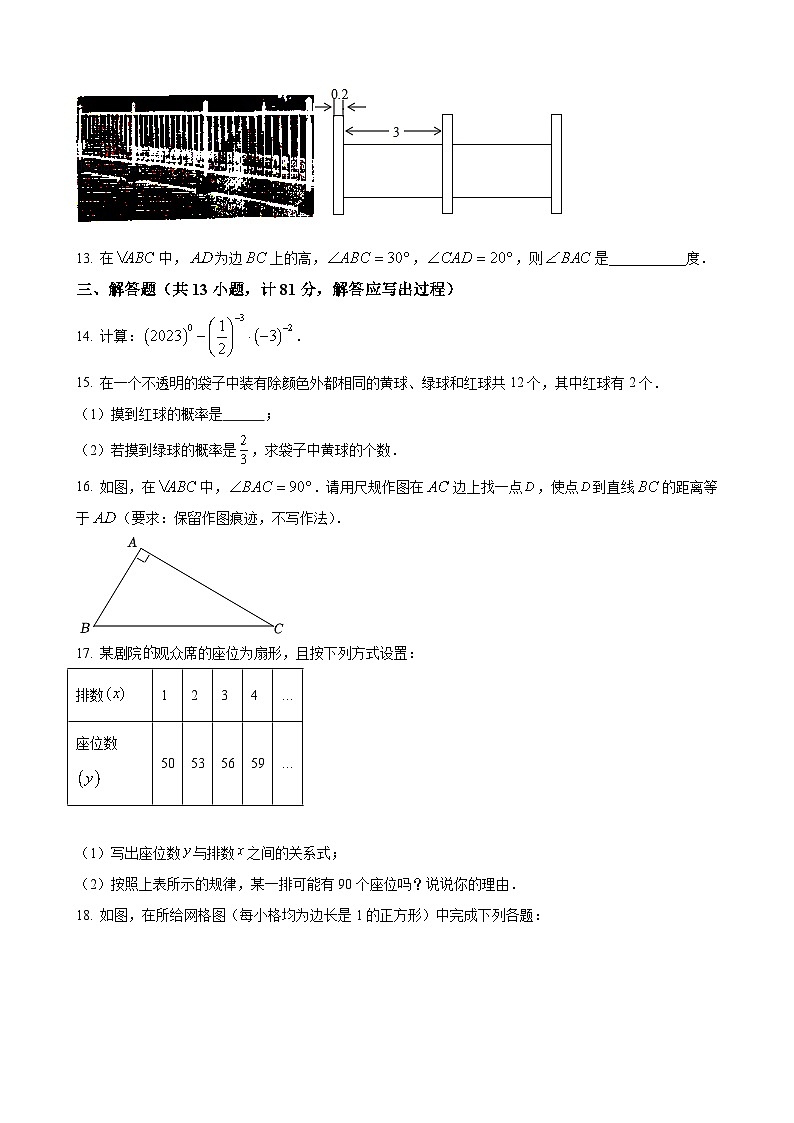 七年级数学暑假作业第3页