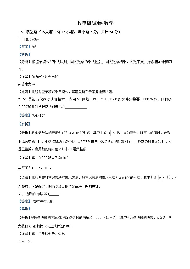 七年级数学暑假作业01