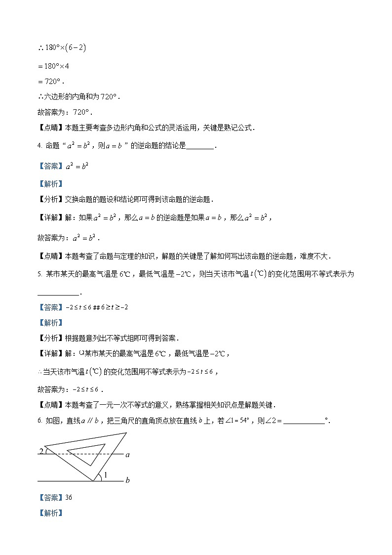 七年级数学暑假作业02