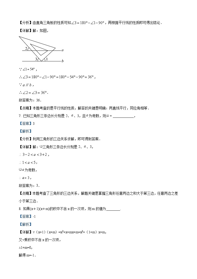七年级数学暑假作业03
