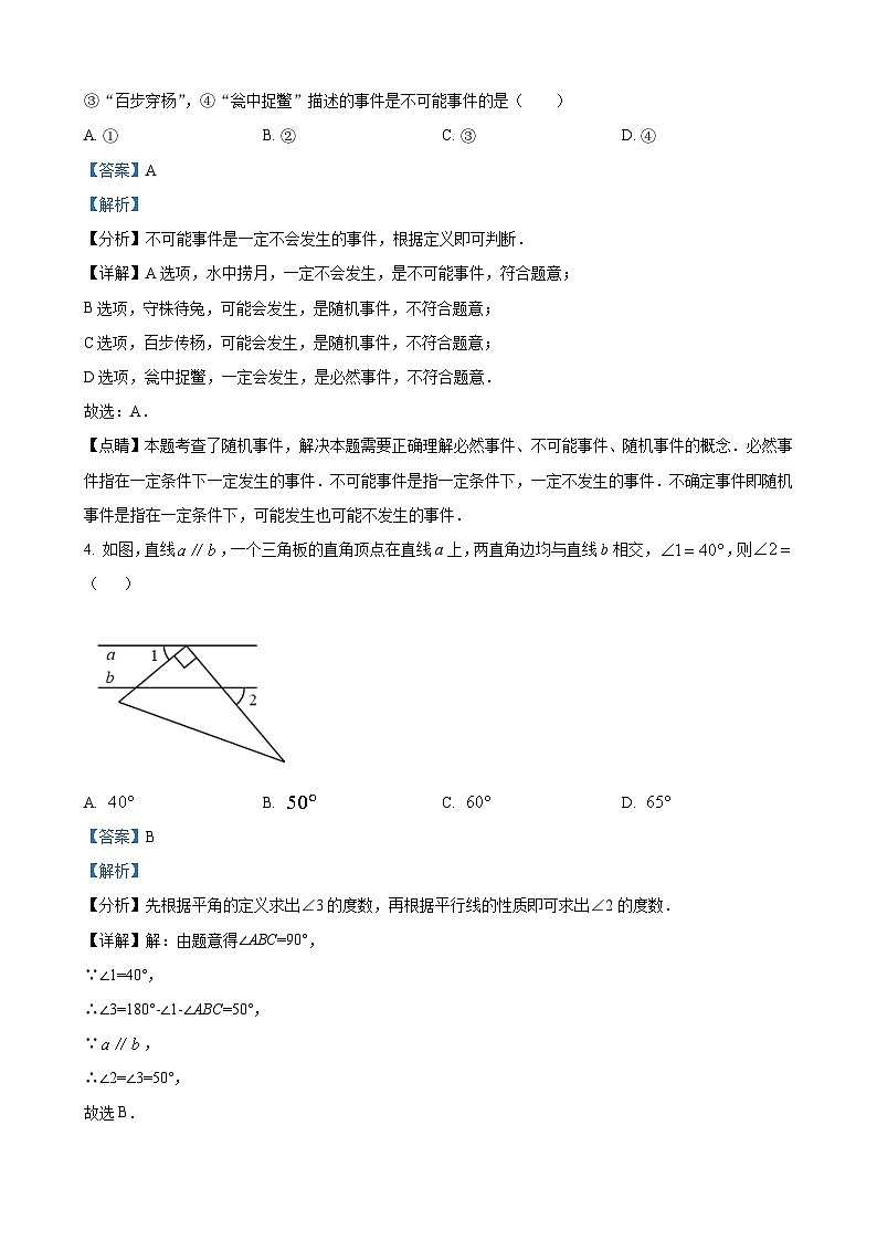 七年级数学暑假作业第2页
