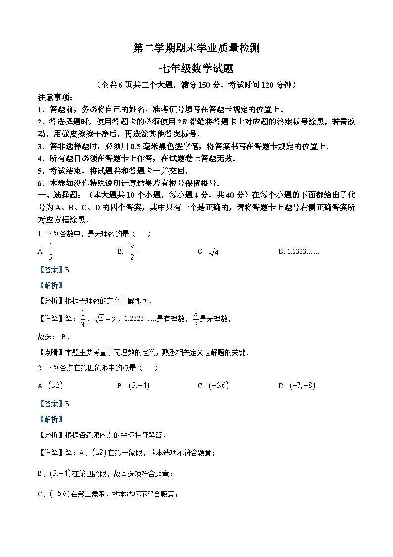 七年级数学暑假作业01