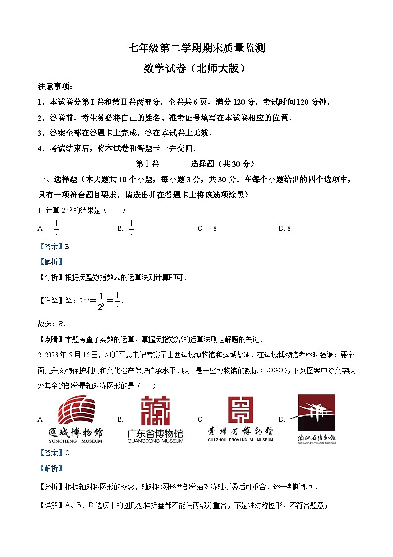 七年级数学暑假作业（北师大版）第1页