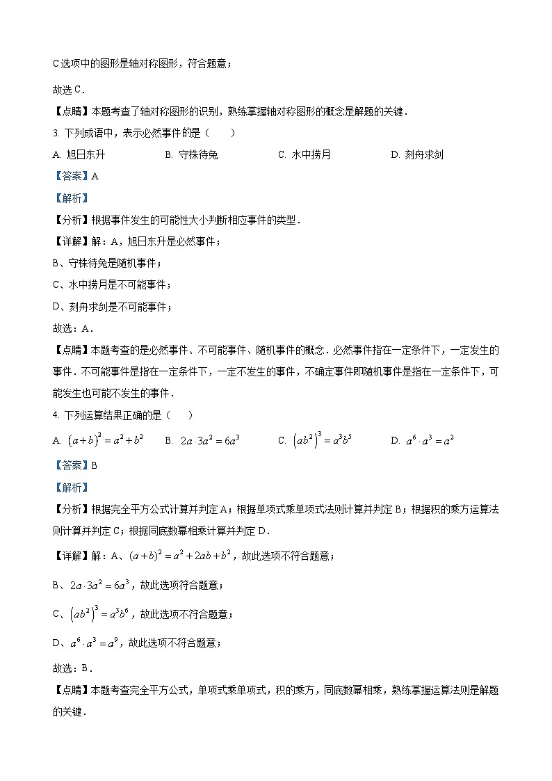 七年级数学暑假作业（北师大版）第2页